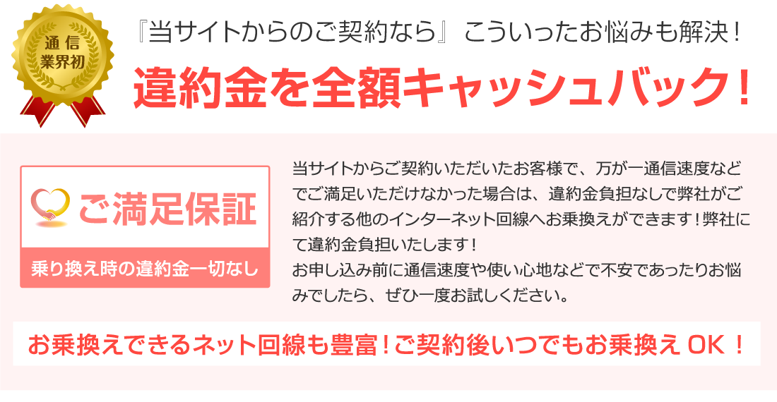 違約金を全額キャッシュバック！