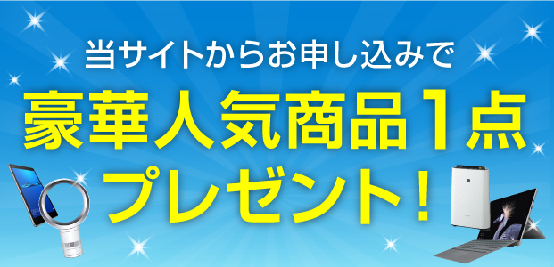 豪華賞品一点プレゼント
