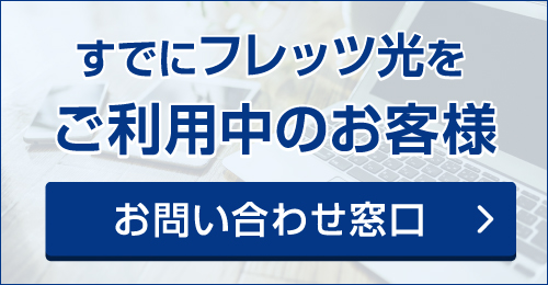 ご利用中のお客様はこちら